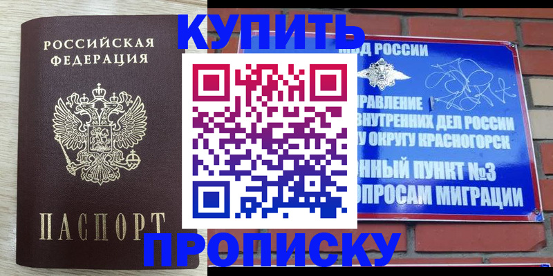 прописка гарантия в Гусь-Хрустальном
