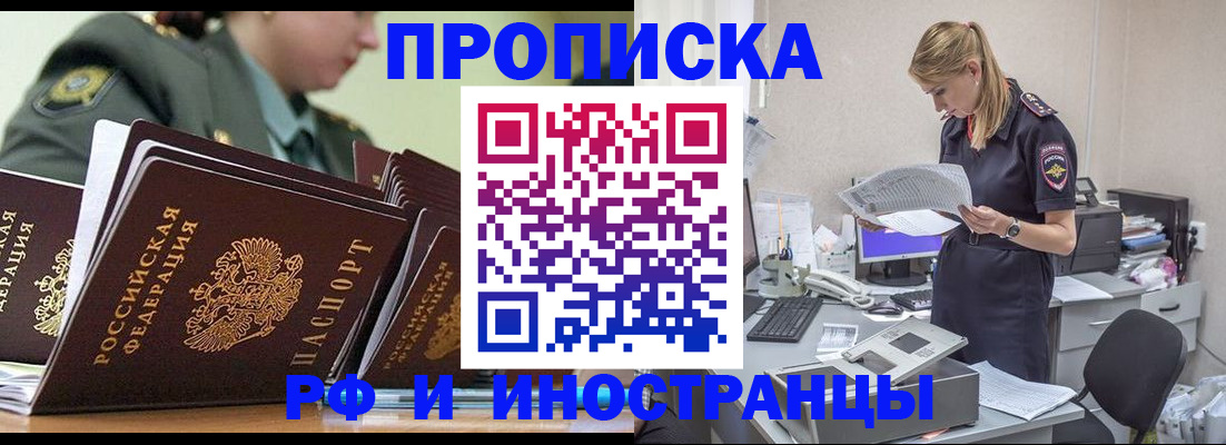 купить прописку в Гусь-Хрустальном